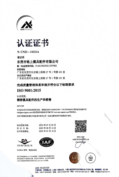 中国 Senlan Precision Parts Co.,Ltd. 認証